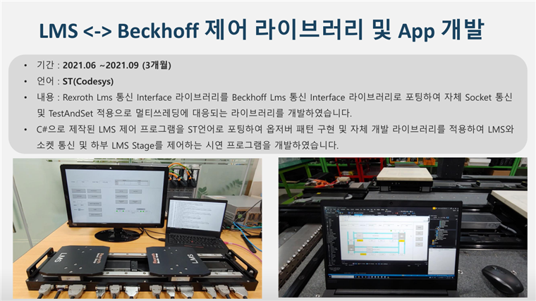 Beckhoff PLC와 Bosch Rexroth LMS 데모 장비