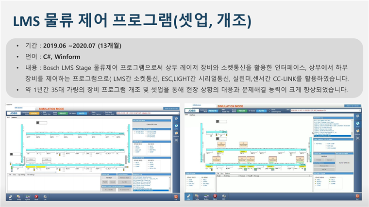 LMS 물류 제어 프로그램 화면
