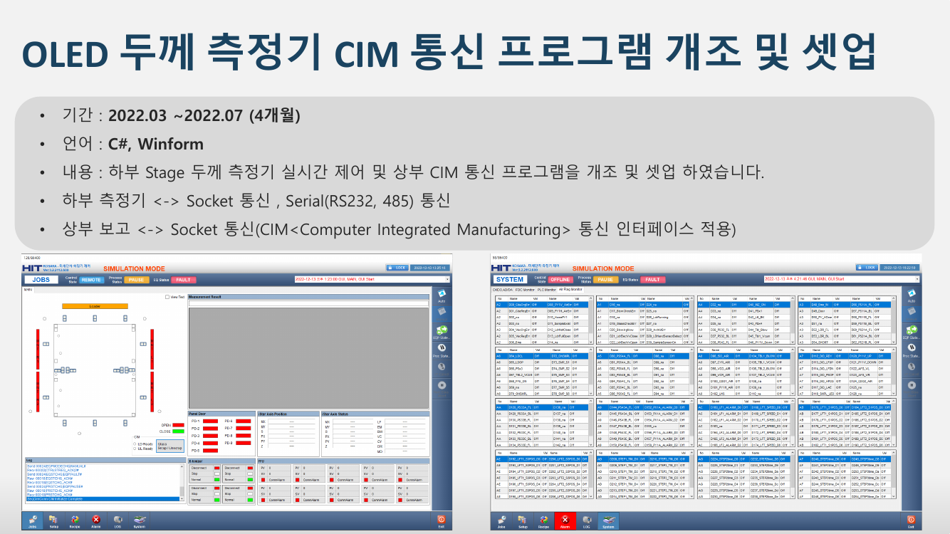 두께 측정기 CIM 연동 프로그램 화면