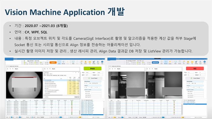 비전 정렬 프로그램 화면